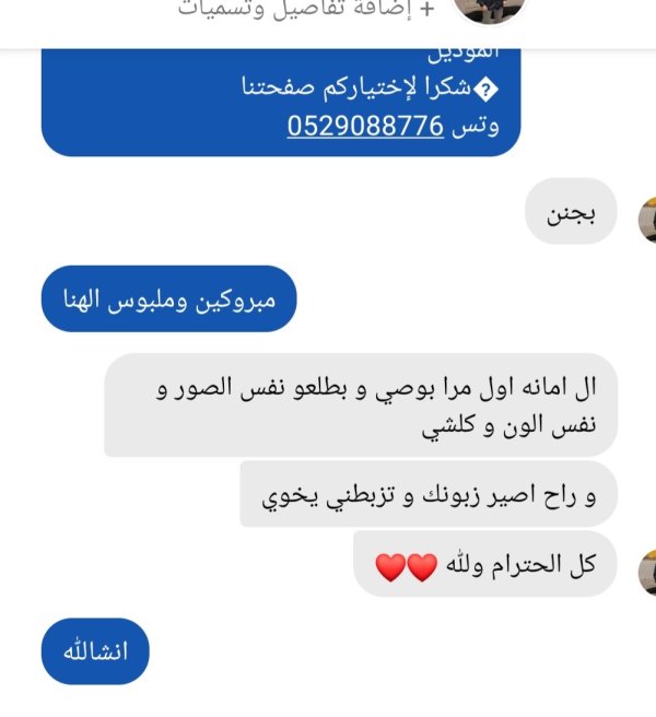نهى من القدس