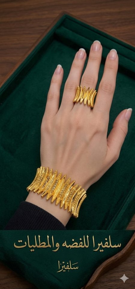 سوارة مع خاتمها