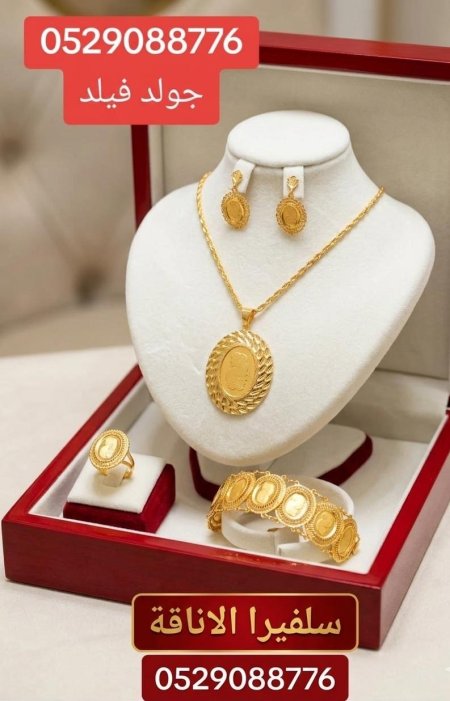 طقم تعليقة اونصة مع مجدول وسوارة سفط وخاتم وحلق