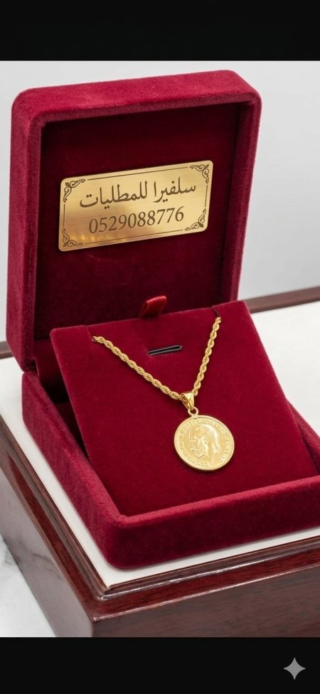 تعليقة ليرة بسنسال