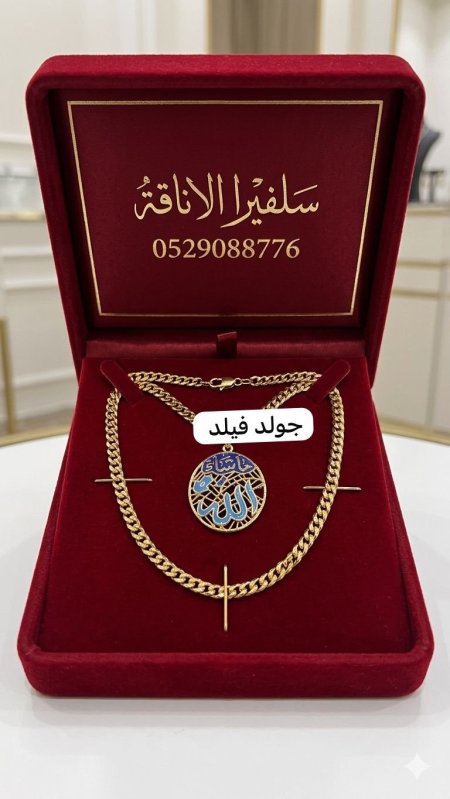 سنسال ما شاء الله